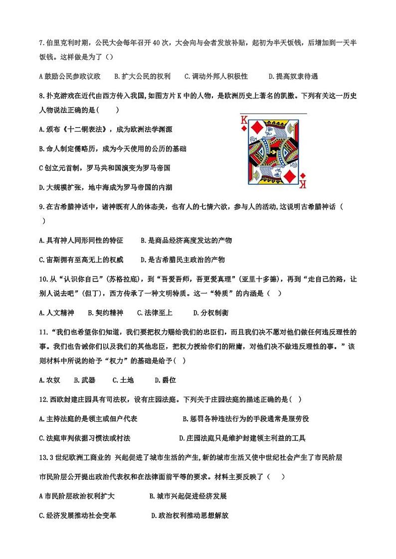 九上历史第一次月考第2页