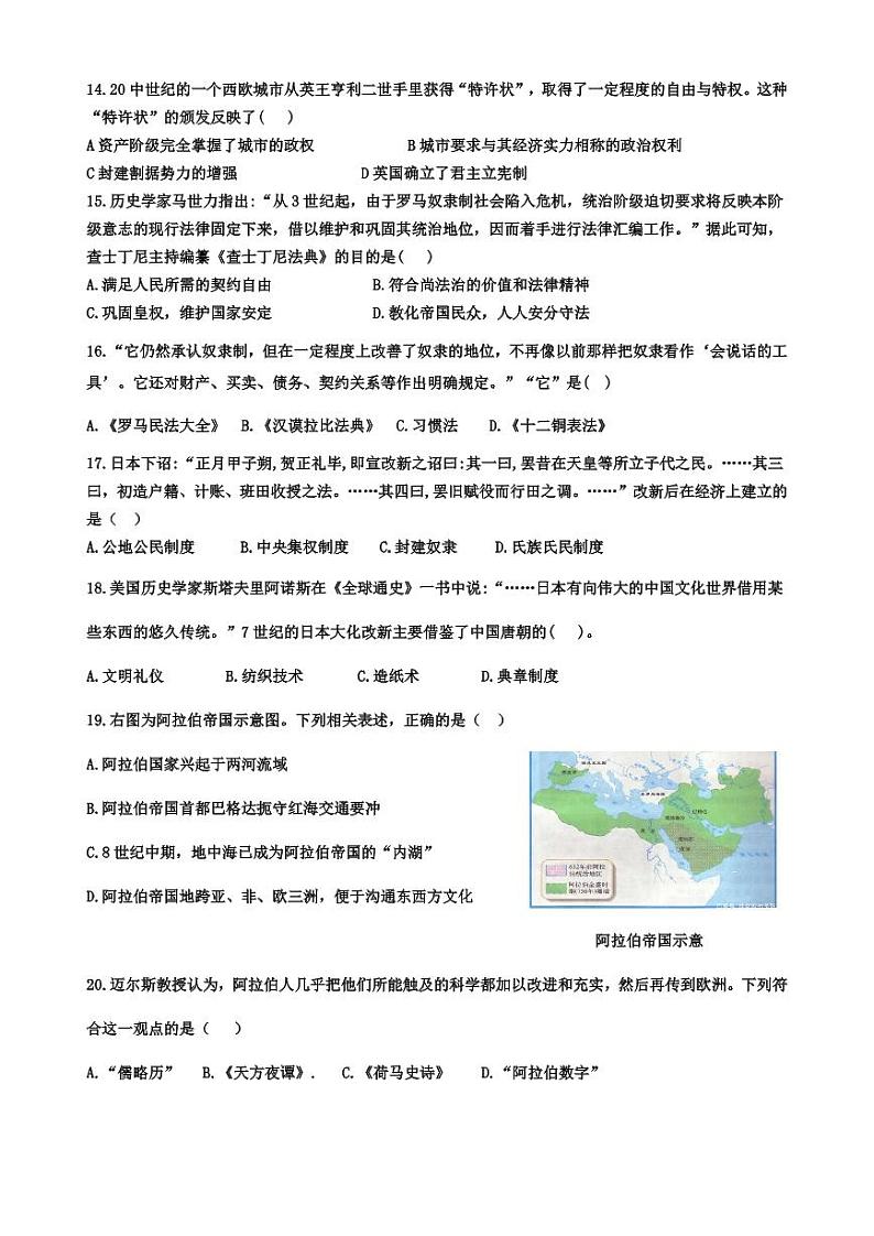 九上历史第一次月考第3页