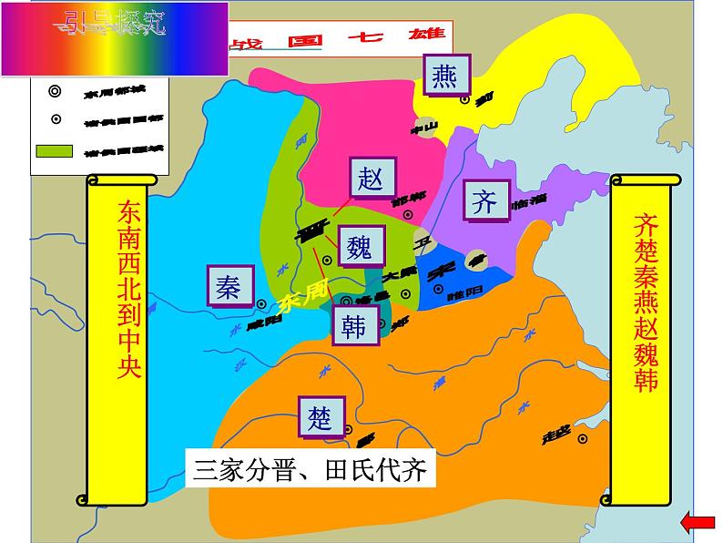 部编版七年级历史上册--第7课战国时期的社会变化（精品课件）第7页