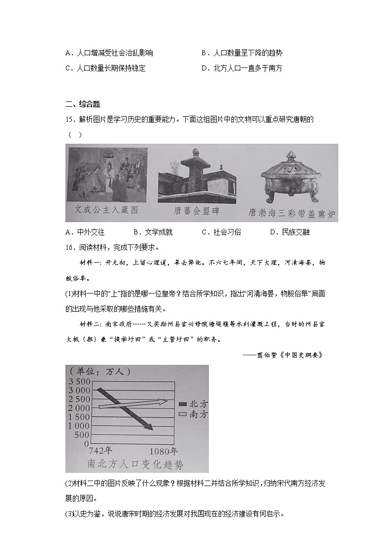 安徽省濉溪县2021-2022学年七年级下学期期中检测历史试题(含答案)第3页
