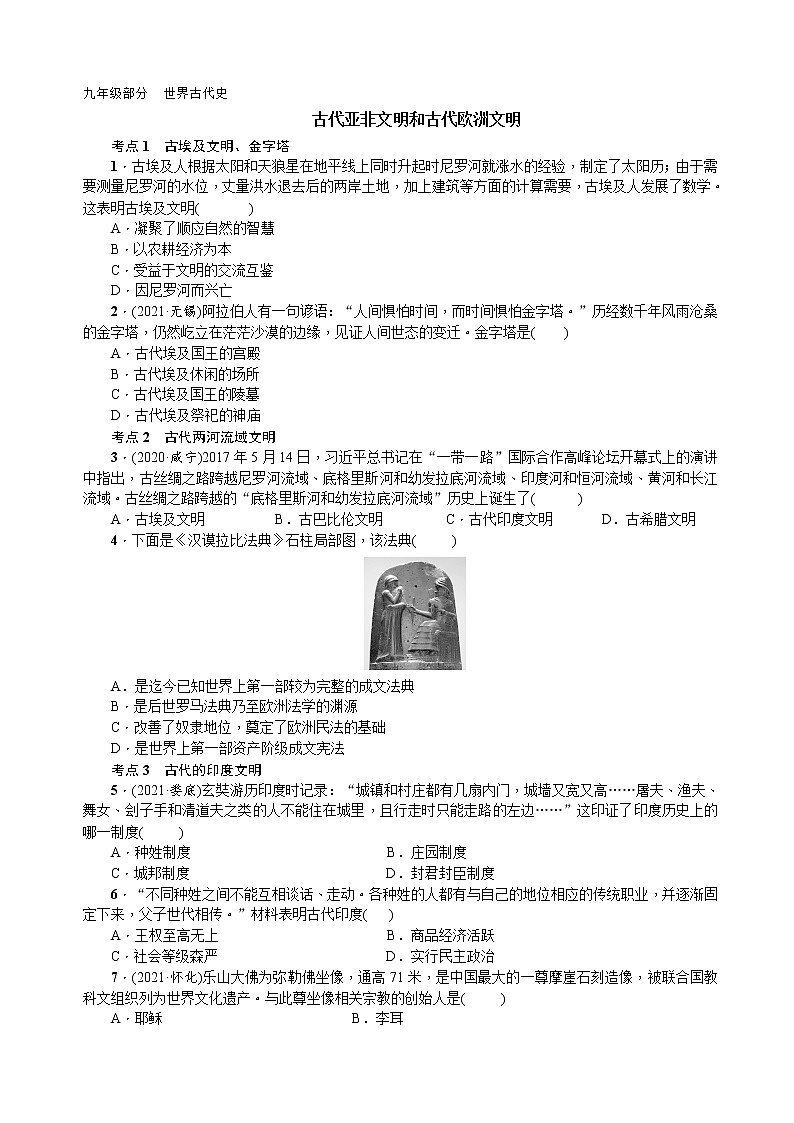 部编版历史九年级上册 第一、二单元同步测试（word 含答案）第1页