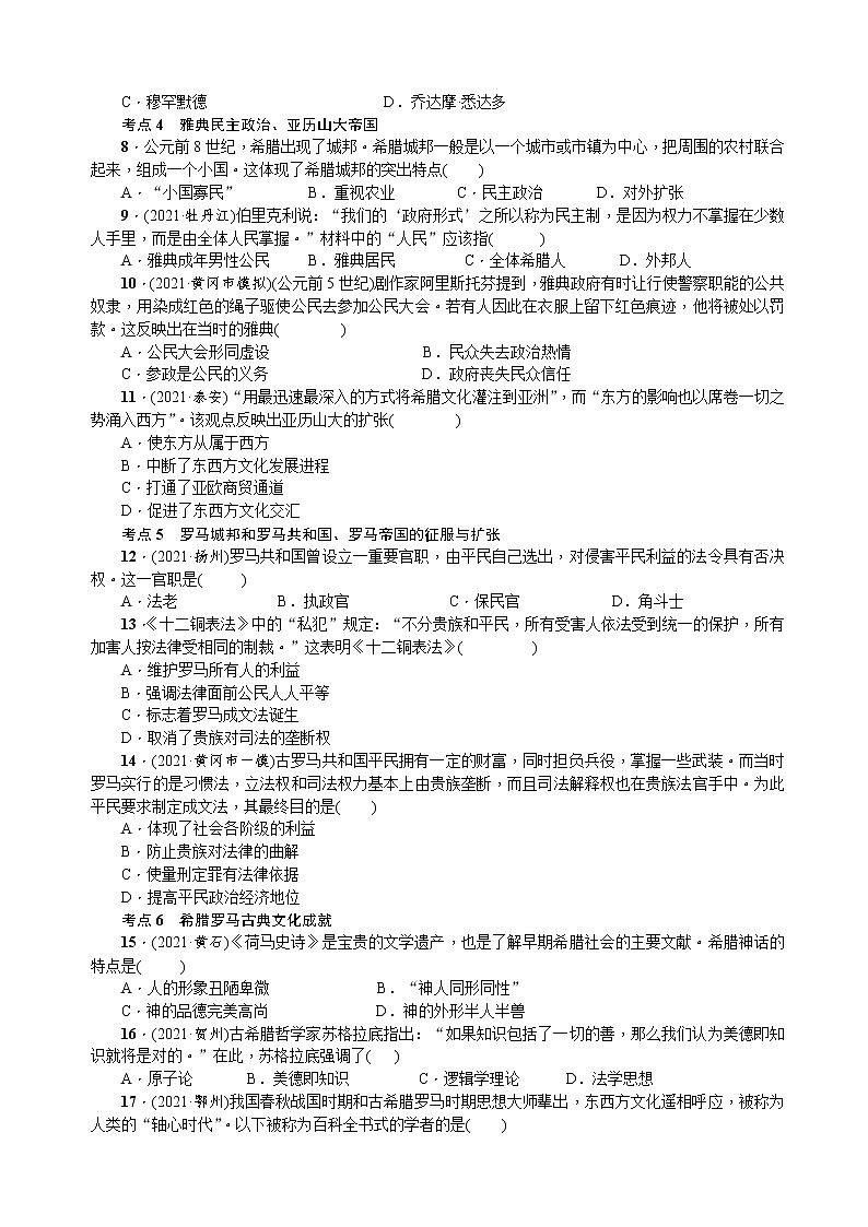部编版历史九年级上册 第一、二单元同步测试（word 含答案）第2页