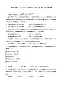 广东省广州市为明学校2022-2023学年八年级上学期第一次月考历史试题（含答案）