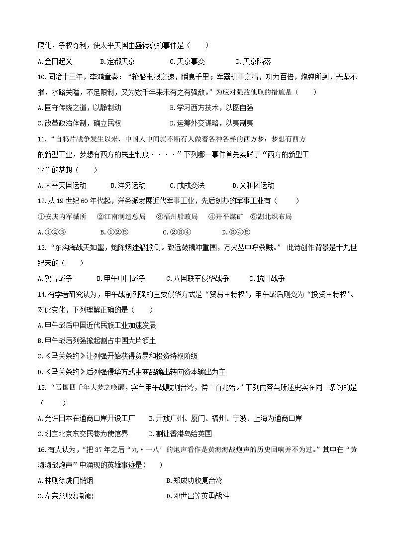 黑龙江省齐齐哈尔市依安县民乐中学2021—2022学年上学期第一次月考八年级历史试题（含答案）02