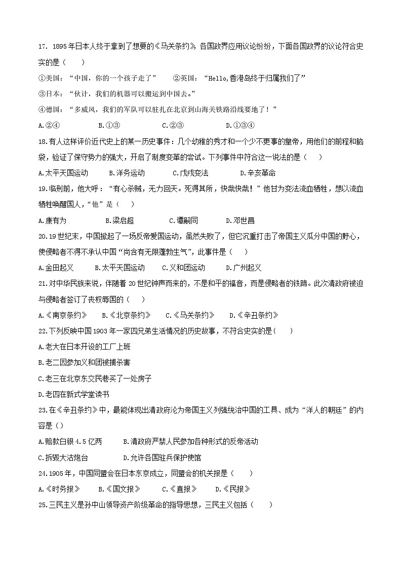 黑龙江省齐齐哈尔市依安县民乐中学2021—2022学年上学期第一次月考八年级历史试题（含答案）03