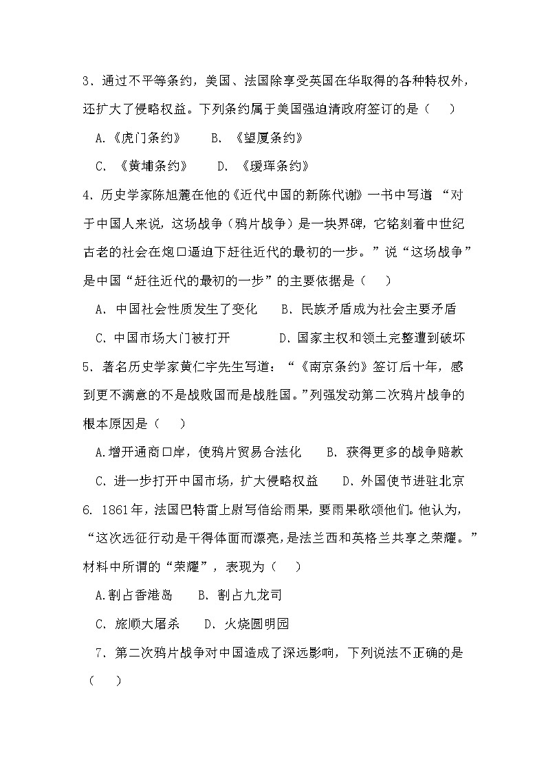 安徽省濉溪县孙疃中心学校2022—2023学年八年级上学期第一次同步练习历史试卷（含答案）02
