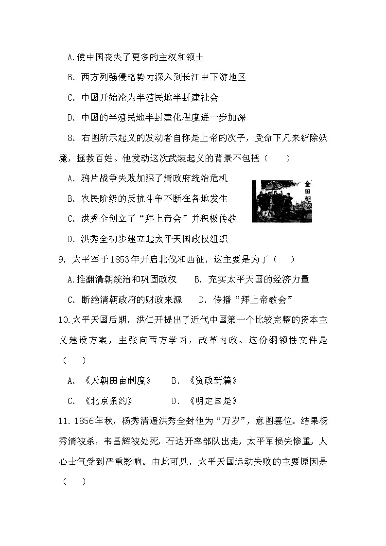 安徽省濉溪县孙疃中心学校2022—2023学年八年级上学期第一次同步练习历史试卷（含答案）03