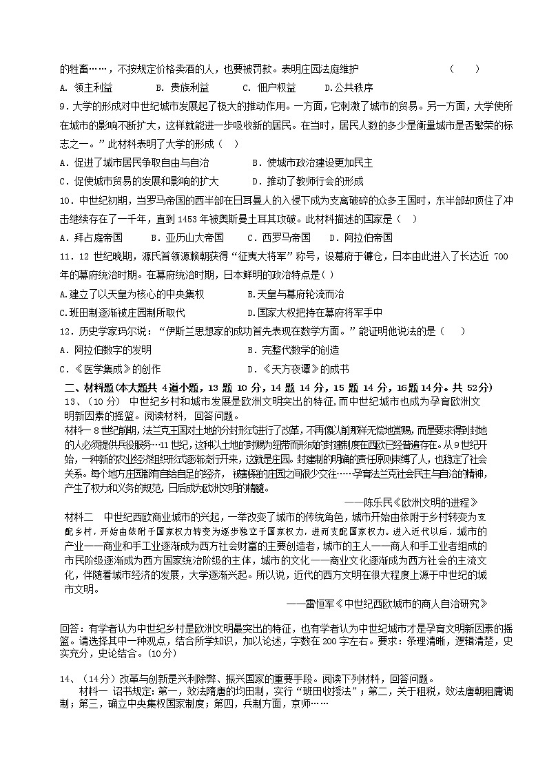 湖南省长沙市师大附中梅溪湖中学2022-2023学年九年级上学期第一学月学情调研历史试题（含答案）02