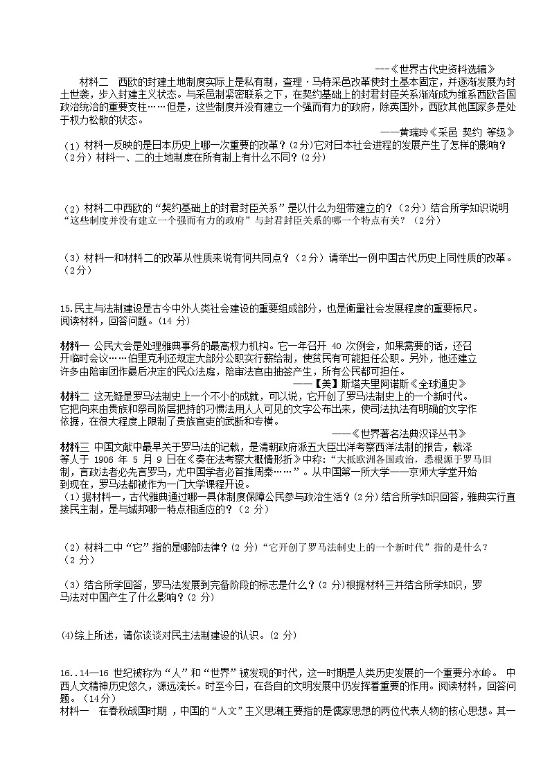 湖南省长沙市师大附中梅溪湖中学2022-2023学年九年级上学期第一学月学情调研历史试题（含答案）03