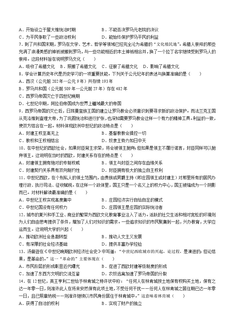 河南省洛阳市第二外国语学校2022-2023学年九年级上学期学情反馈历史试题（含答案）第2页