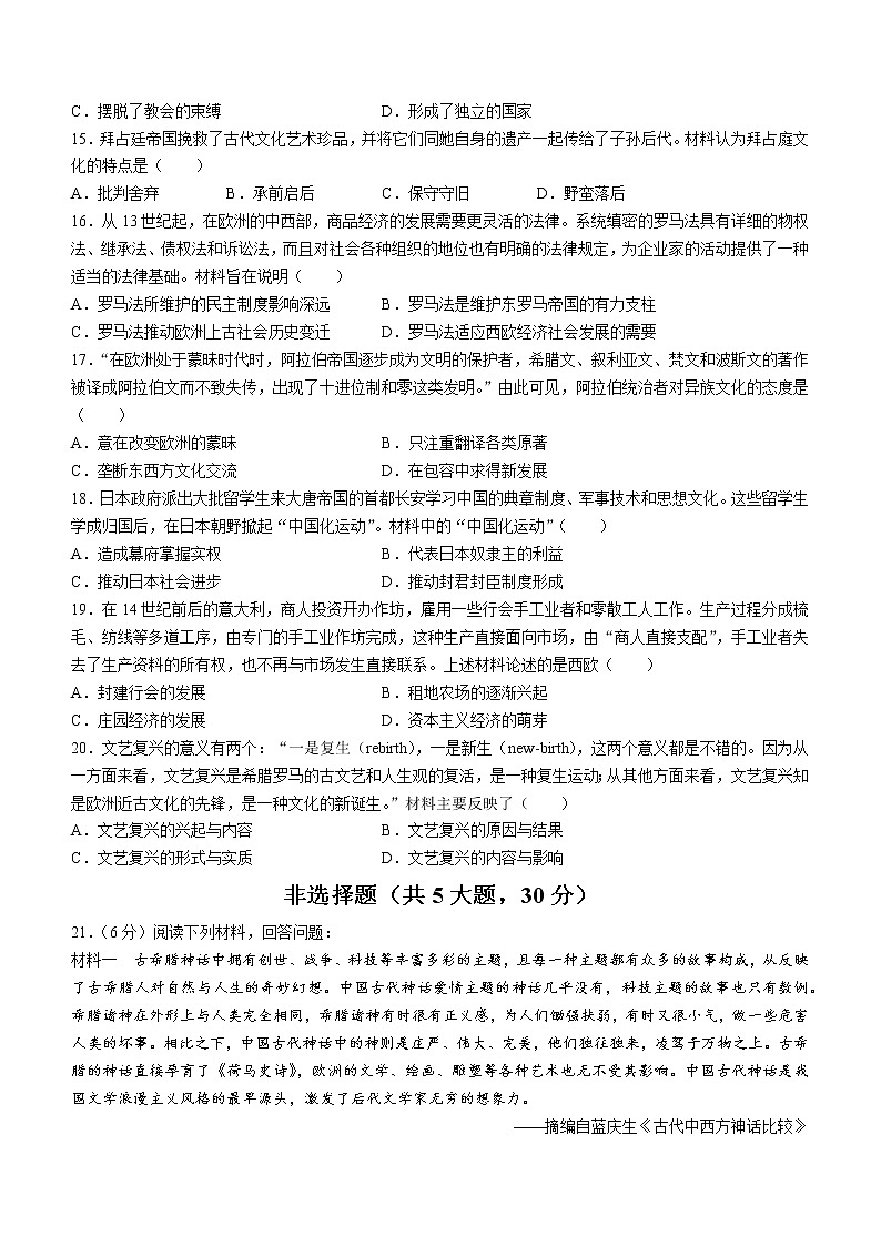 河南省洛阳市第二外国语学校2022-2023学年九年级上学期学情反馈历史试题（含答案）第3页