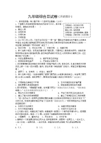 江苏省盐城市滨海县滨淮初中教育集团2022_2023学年九年级上学期第一次学情检测历史试题（含答案）