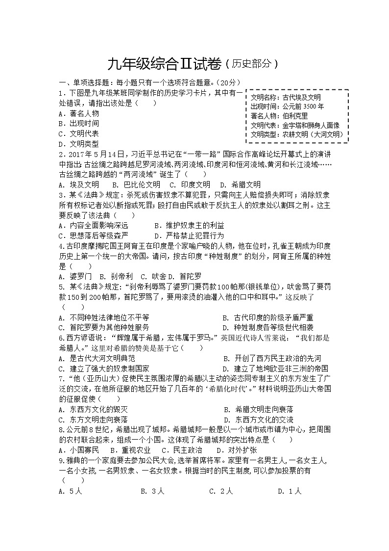 江苏省盐城市滨海县滨淮初中教育集团2022_2023学年九年级上学期第一次学情检测历史试题（含答案）第1页
