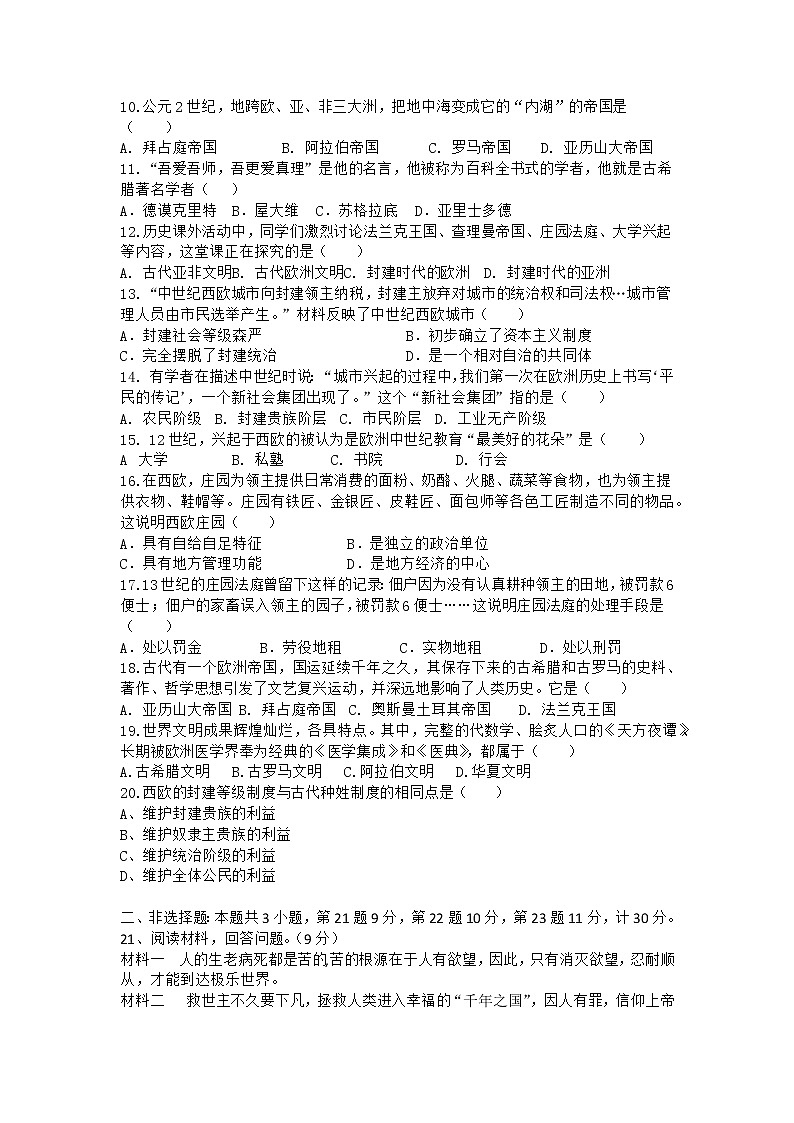 江苏省盐城市滨海县滨淮初中教育集团2022_2023学年九年级上学期第一次学情检测历史试题（含答案）第2页
