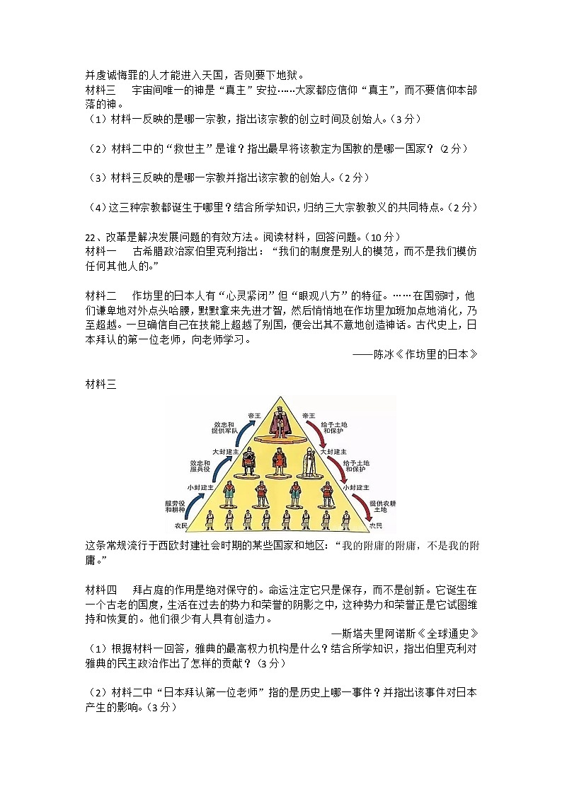 江苏省盐城市滨海县滨淮初中教育集团2022_2023学年九年级上学期第一次学情检测历史试题（含答案）第3页