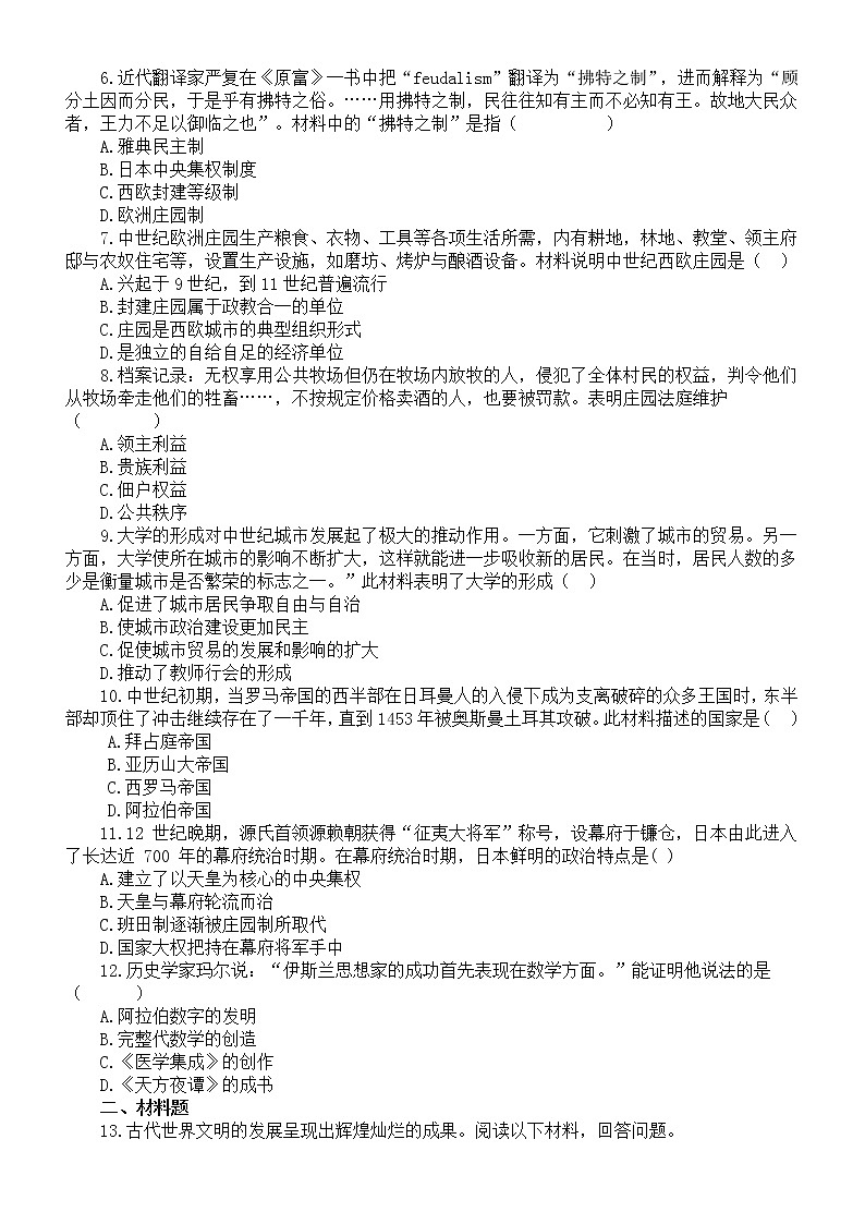 初中历史部编版九年级上册第一次月考试卷3（2022秋）无答案第2页