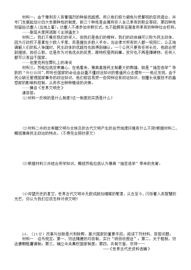 初中历史部编版九年级上册第一次月考试卷3（2022秋）无答案第3页