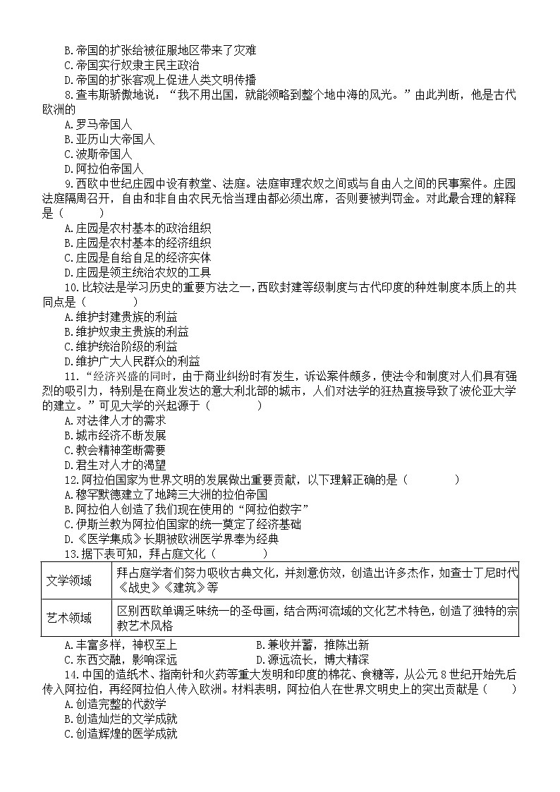 初中历史部编版九年级上册第一次月考试卷1无答案（2022秋）第2页