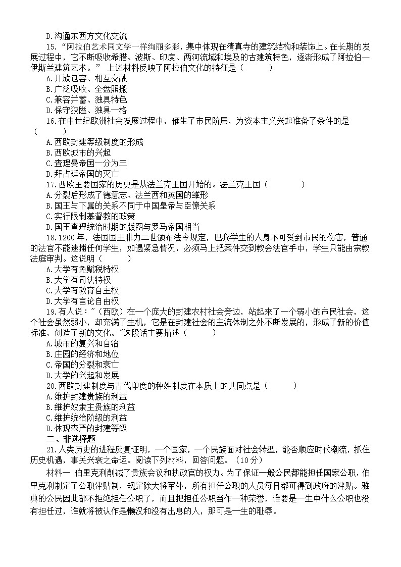 初中历史部编版九年级上册第一次月考试卷1无答案（2022秋）第3页