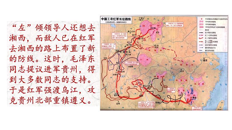 人教版八年级历史上册课件 第5单元 第17课 中国工农红军长征07