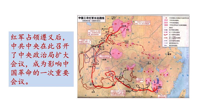 人教版八年级历史上册课件 第5单元 第17课 中国工农红军长征08