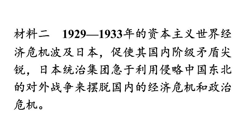 人教版八年级历史上册课件 第6单元 第18课 从九一八事变到西安事变06
