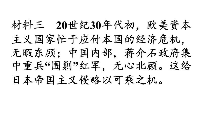 人教版八年级历史上册课件 第6单元 第18课 从九一八事变到西安事变07