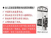人教版八年级历史上册课件 第6单元 第20课 正面战场的抗战
