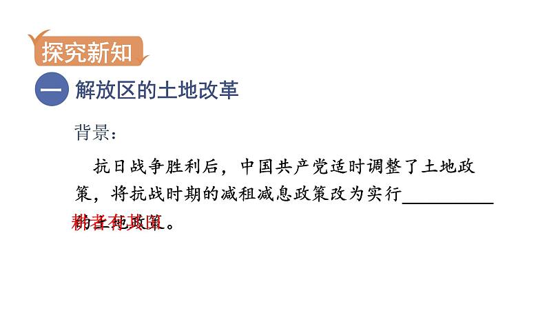 人教版八年级历史上册课件 第7单元 第24课  人民解放战争的胜利.ppt第3页