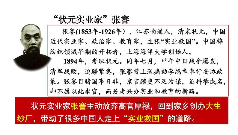 人教版八年级历史上册课件 第8单元 第25课　经济和社会生活的变化第6页