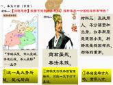 部编版历史《秦统一中国》PPT课件