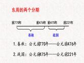 部编版七年级历史上册--第6课 动荡的春秋时期（课件）