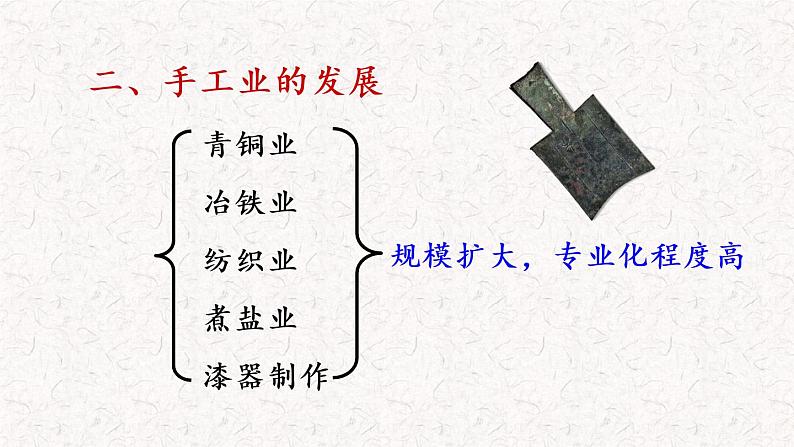 部编版七年级历史上册--第6课 动荡的春秋时期（课件）07