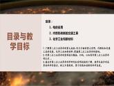 第5课 第二次工业革命 教学课件+视频素材
