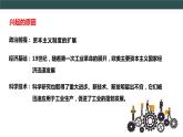 第5课 第二次工业革命 教学课件+视频素材