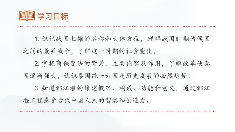 部编版七年级历史上册--第7课 战国时期的社会变化  课件+内嵌视频）02