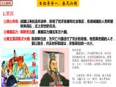 部编版七年级历史上册--第9课  秦统一中国（课件+视频）