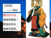 部编版七年级历史上册--第9课 秦统一中国 课件