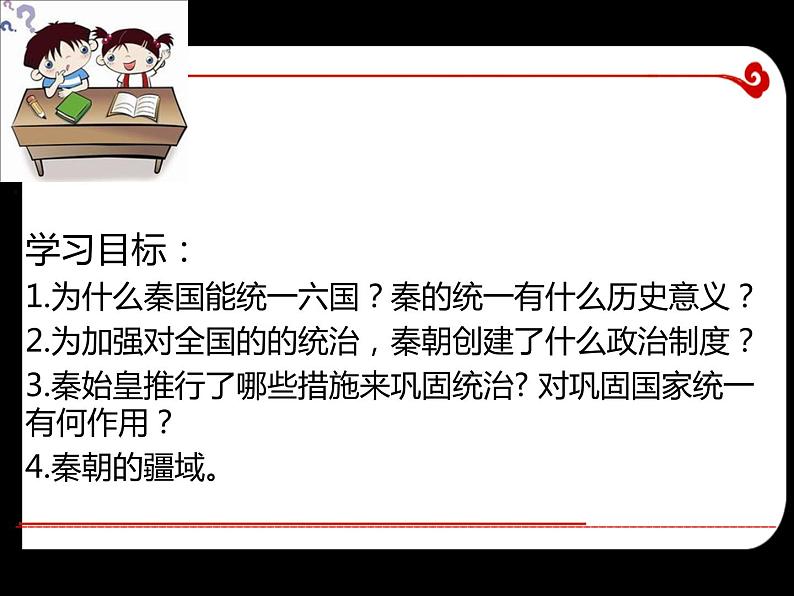 部编版七年级历史上册--第9课 秦统一中国 课件第4页