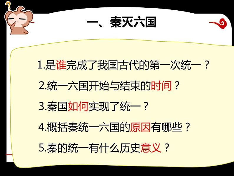 部编版七年级历史上册--第9课 秦统一中国 课件第5页
