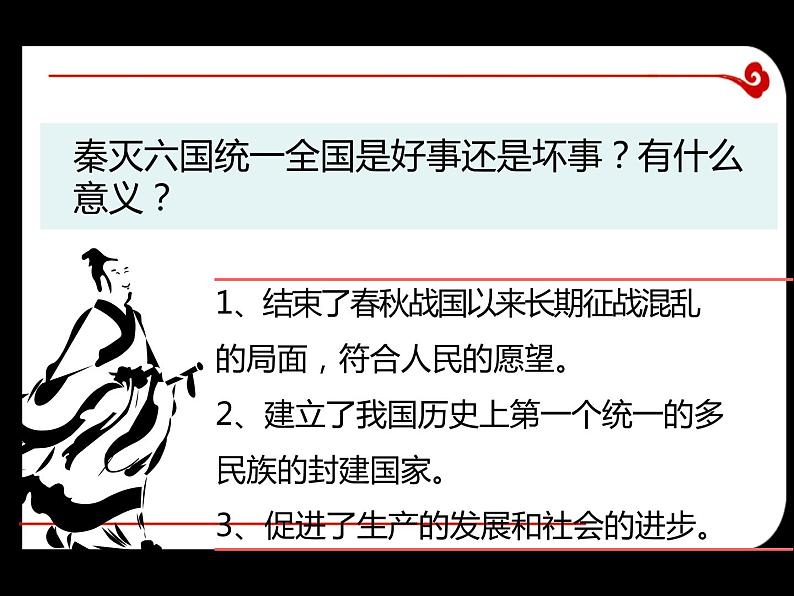 部编版七年级历史上册--第9课 秦统一中国 课件第8页
