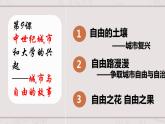 部编版九年级历史上册--第9课 中世纪城市和大学的兴起 课件