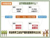 部编版九年级历史上册--第13课 西欧经济和社会的发展 课件