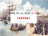 部编版九年级历史上册--第15课 探寻新航路 课件