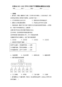 北京市2021-2022学年七年级下学期期末典型历史试题(含答案)