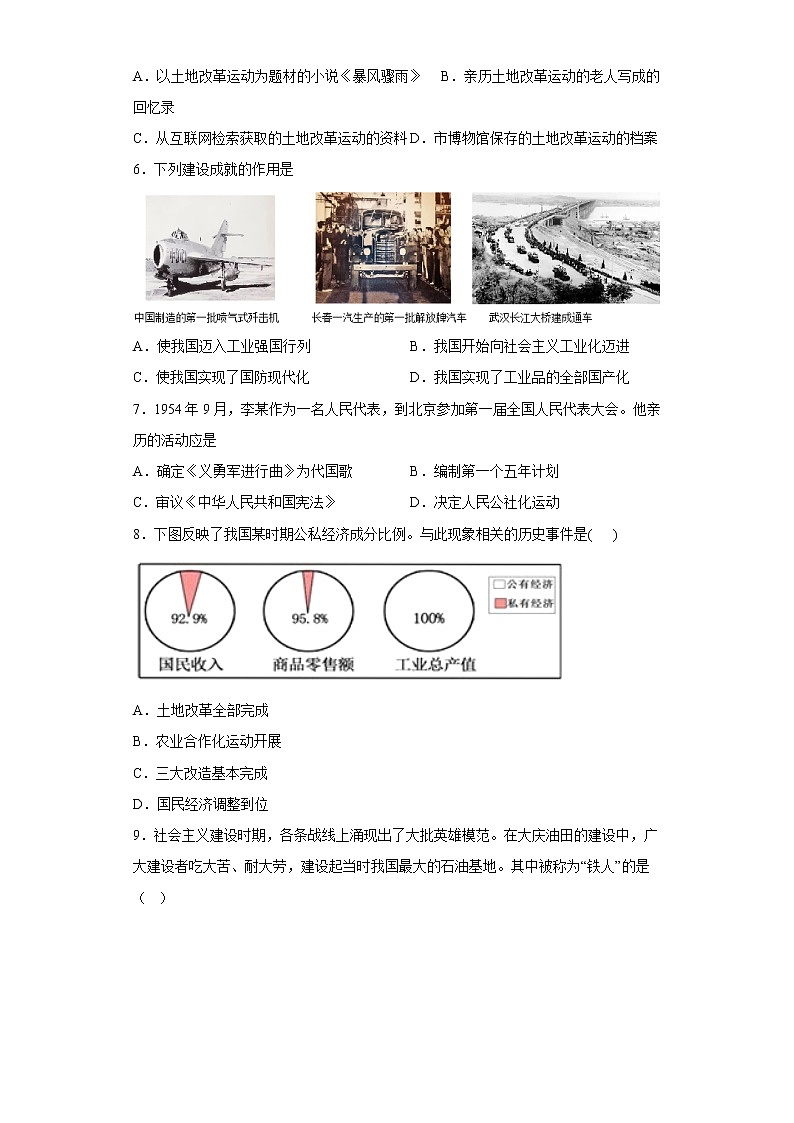 山东省滨州市2021-2022学年八年级下学期期中历史试题(含答案)02