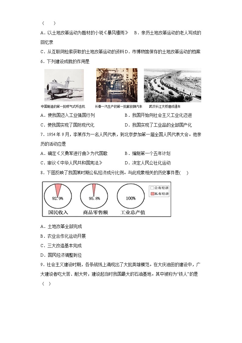 山东省滨州市博兴县2021-2022学年八年级下学期期中历史试题(含答案)第2页