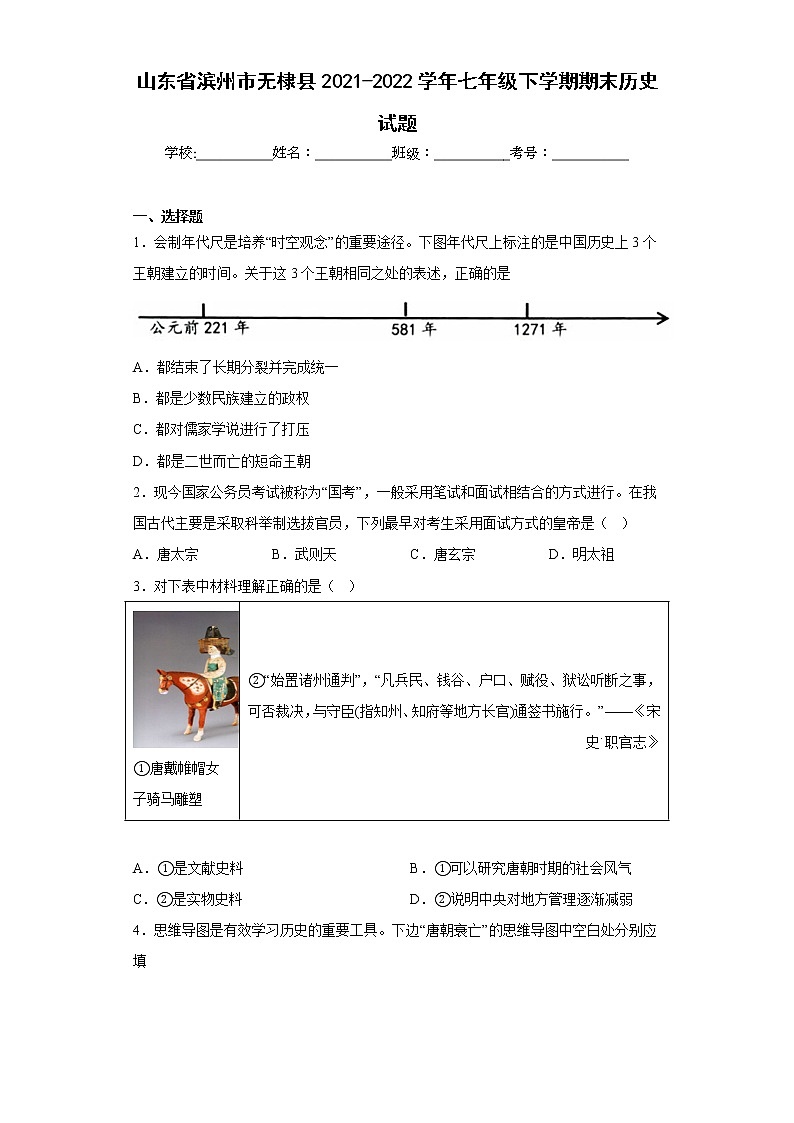 山东省滨州市无棣县2021-2022学年七年级下学期期末历史试题(含答案)第1页
