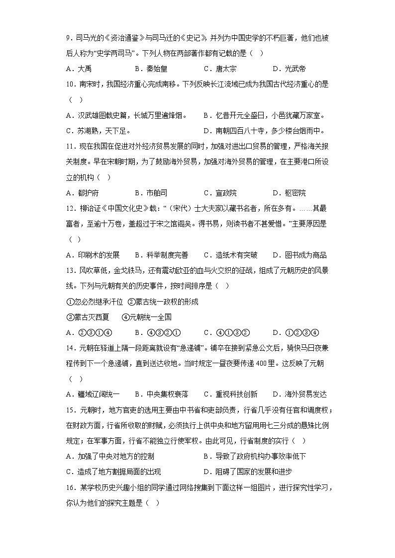 山东省滨州市无棣县2021-2022学年七年级下学期期末历史试题(含答案)第3页