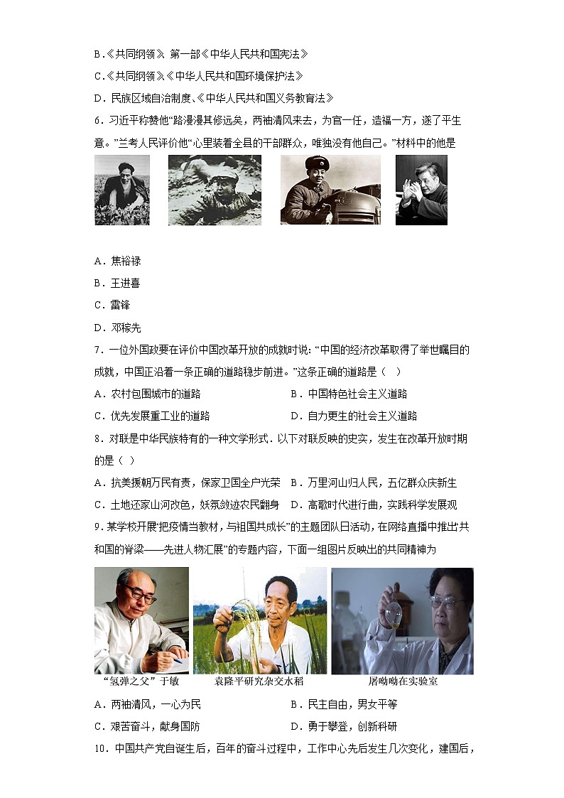 山东省滨州市阳信县2021-2022学年八年级下学期期末历史试题(含答案)第2页
